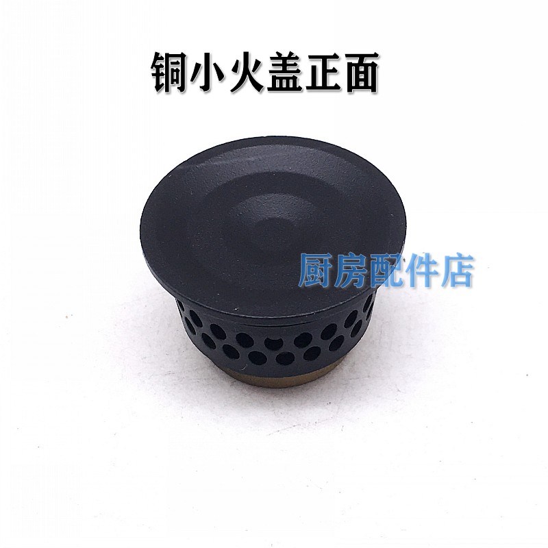 Midea copper small fire cover Q330Q219