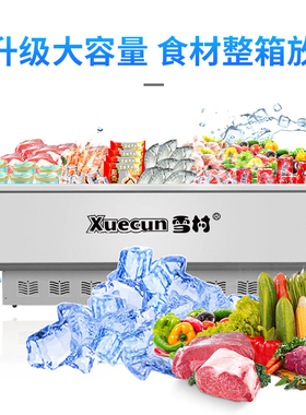 雪村点菜商用大容量岛柜冷藏冷冻