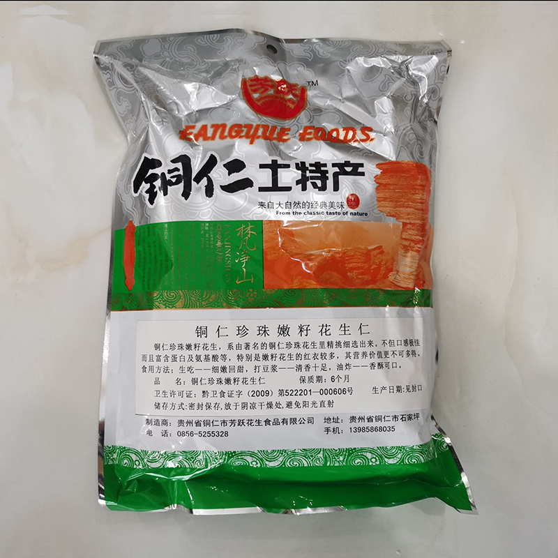 新品2斤装嫩籽花生米 贵州特产铜仁小珍珠落化生生吃煲汤坚果美食