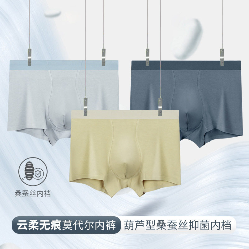 60S莫代尔！桑蚕丝内裆！一片式纯色无痕透气中腰内裤男士平角裤,淘宝优惠券,粉丝福利购,淘宝优惠卷