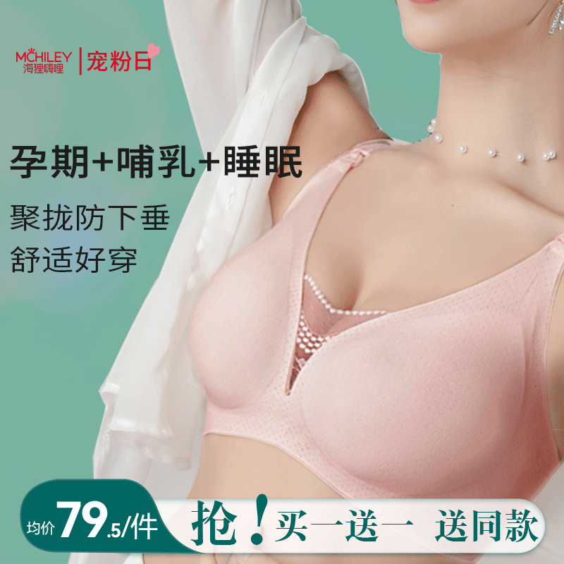  mchiley海狸嗨哩哺乳文胸