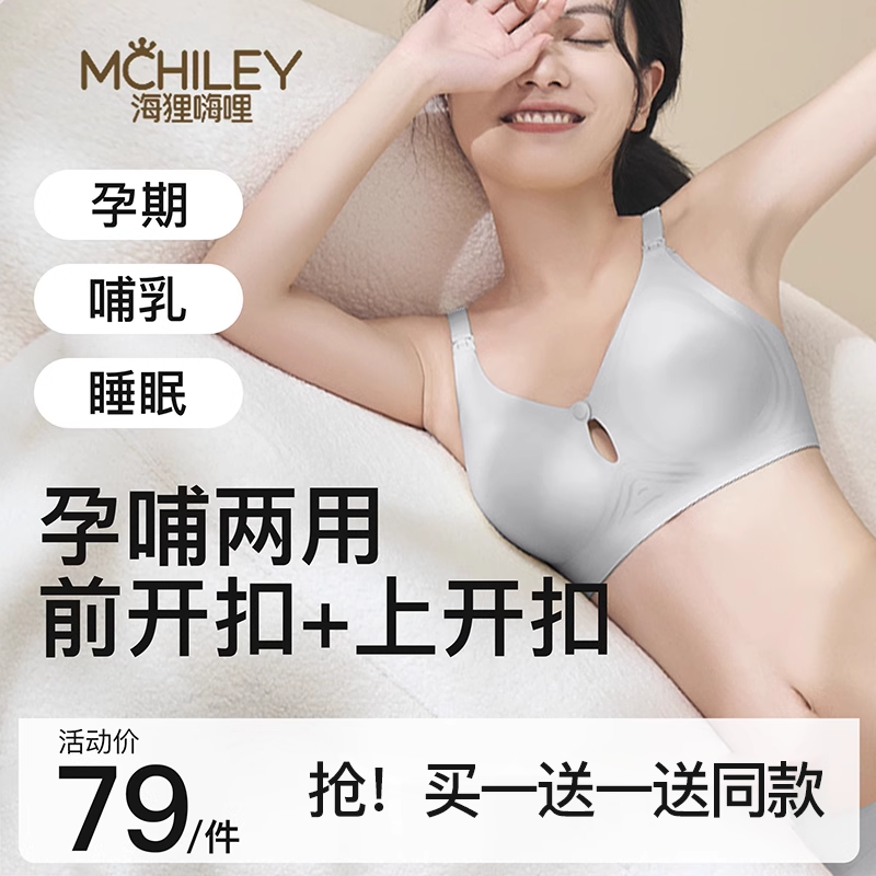  mchiley海狸嗨哩哺乳文胸