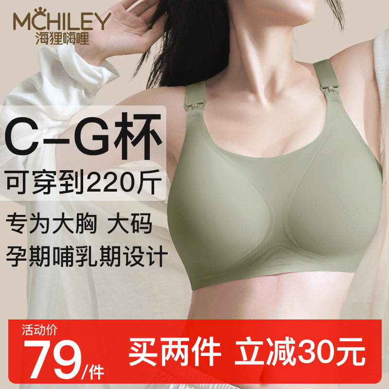  mchiley海狸嗨哩哺乳文胸