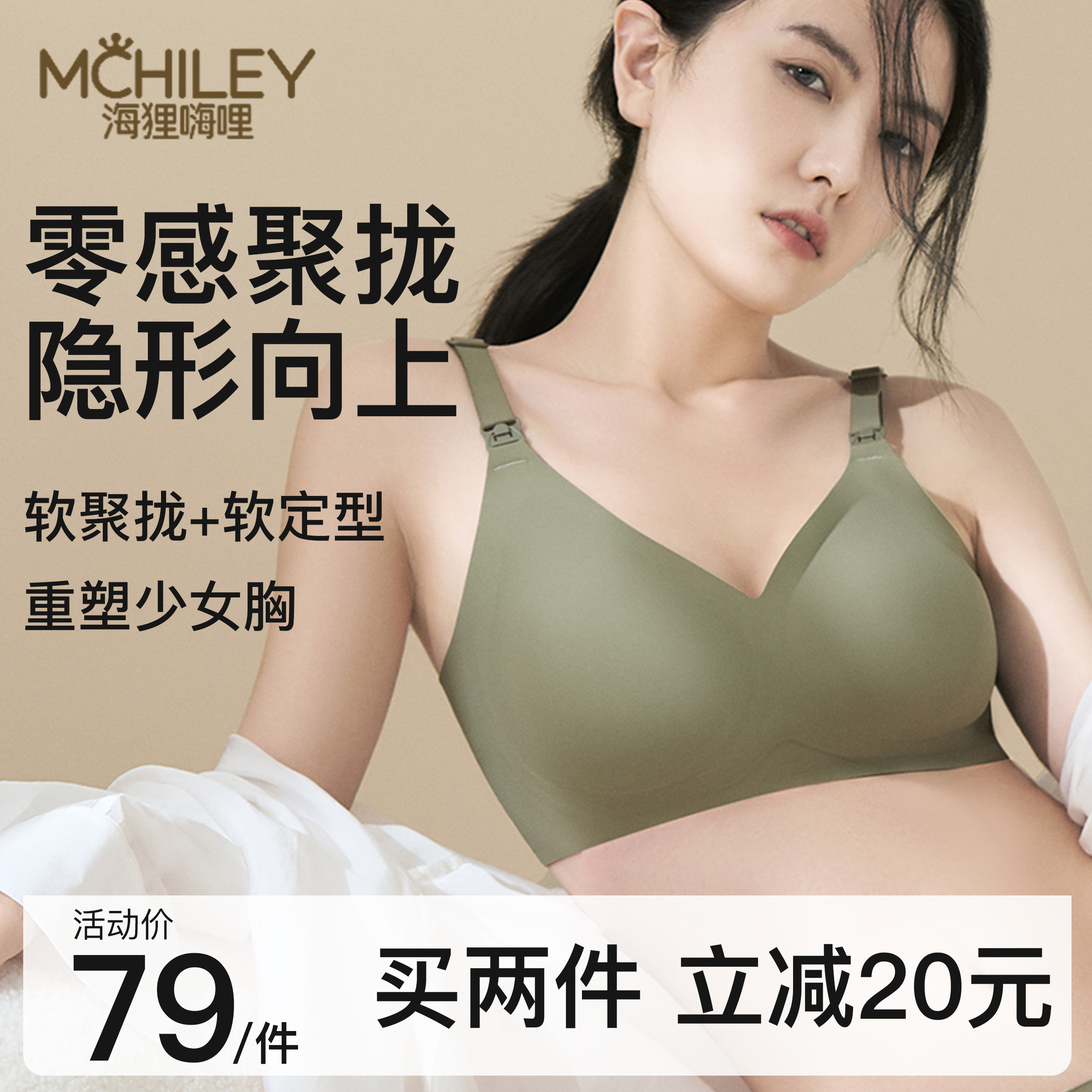  mchiley海狸嗨哩哺乳文胸