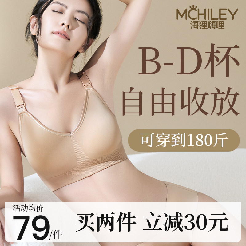  mchiley海狸嗨哩哺乳文胸