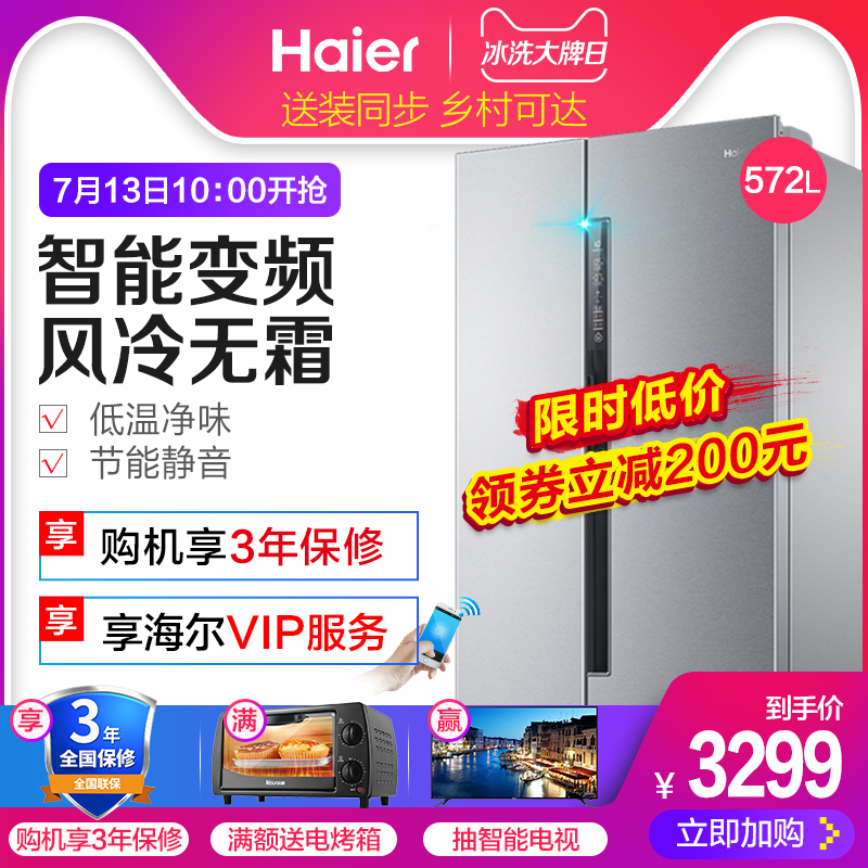Haier/海爾 BCD-572WDENU1電冰箱雙門家用對開門變頻風冷無霜572L