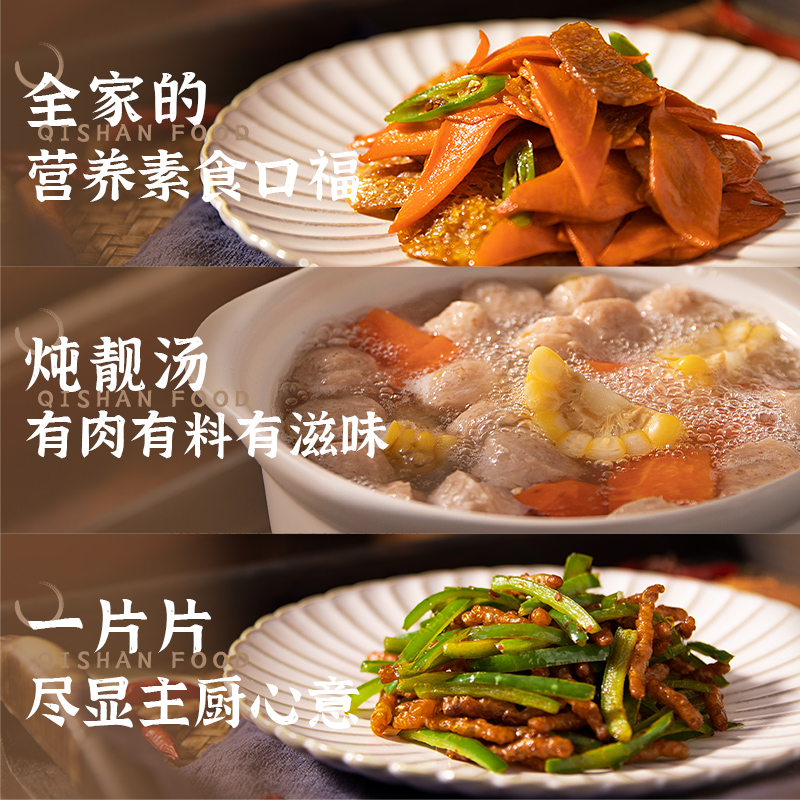 【79元任选8件】齐善食品_大豆素肉丝片块豆制品干货佛家纯素食品