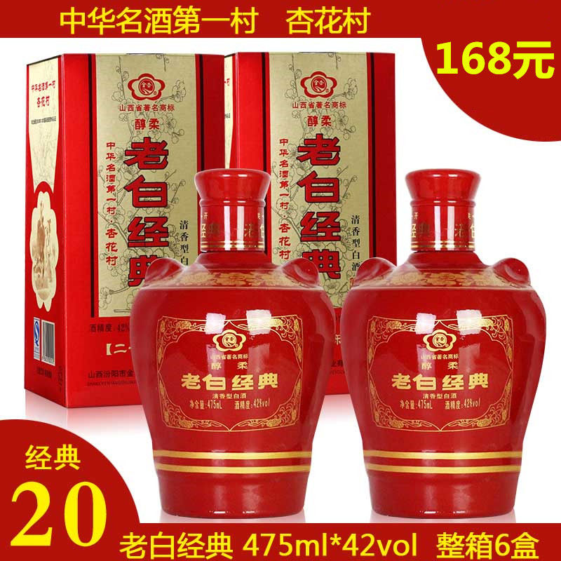 山西金杏花42度老白经典475ml6瓶送礼盒装白酒整箱喜庆粮食清香型 - 图1