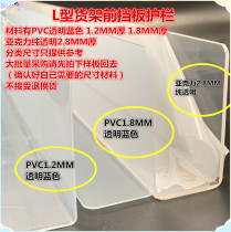 Acrylic Ultra City Shelves Laminate Front Guardrails PVC Bezel Laminate Partition plus High Container Fence Stalls