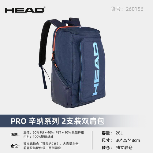 HEAD/海德 网球拍包 专业款背包 大空间 易携带 加装隔热层防护 - 图2