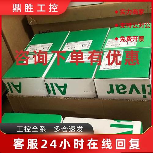 议价ATV320U55N4C  供应施耐德变频器质保库存顺丰包邮议价 - 图2