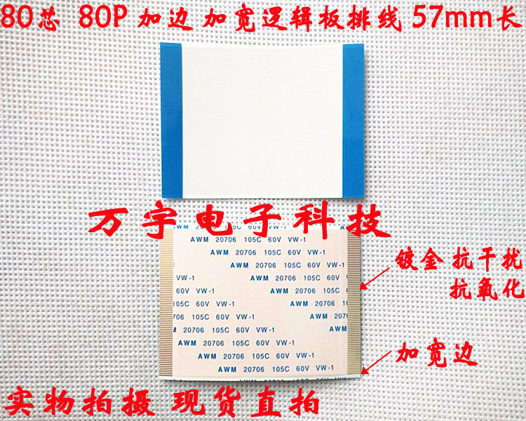 80pin 加宽边 加宽逻辑板排线逻辑板连接线80芯 80P 80针