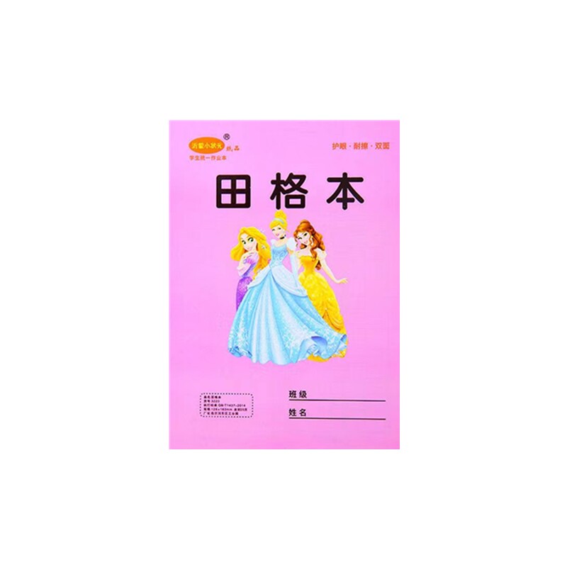 生字本小学生32开卡通款拼音田字格双面护眼作业本幼儿园一二年级