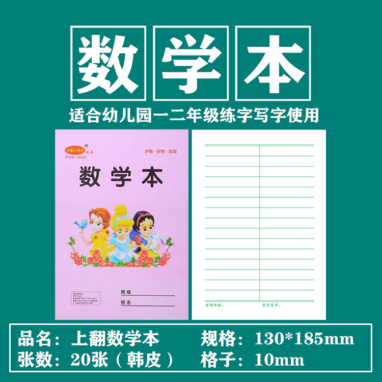 生字本小学生32开卡通款拼音田字格双面护眼作业本幼儿园一二年级