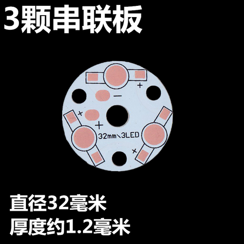 大功率LED灯珠铝基板3W5W7W9W12W15W18WLED天花灯球泡射灯铝基板 - 图1