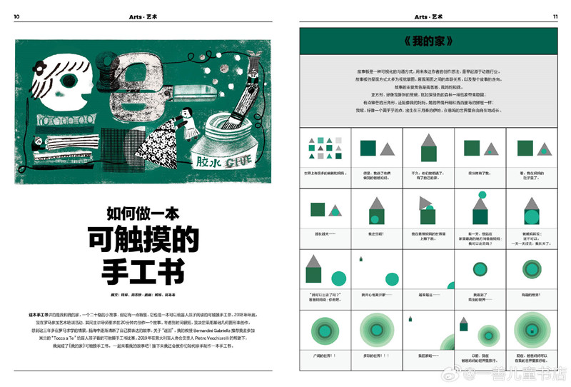 现货包邮栩栩多多杂志 2023年12月 23-24期听，雪的声音&以小见大特辑 NYT for Kids少儿科普杂志中英文双语-图2