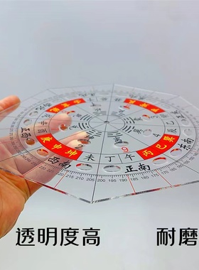 八宅二十四山立极尺加厚亚克力