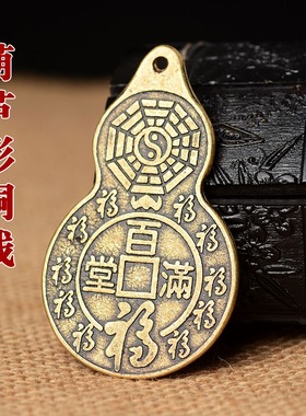 顺字铜钱葫芦挂件吊坠