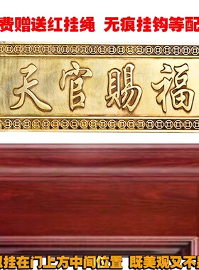 天官赐福大门口玄关牌匾