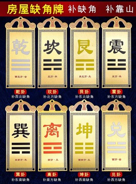 补乾位铜制铜板乾卦牌补角牌