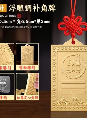 黄铜质的乾卦补角牌长10到15厘米黄绳铜制乾坤牌西北角缺角牌纯铜