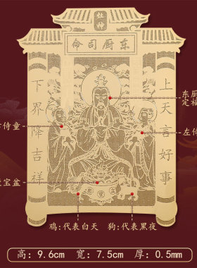 厨房灶神吉祥金属贴纸