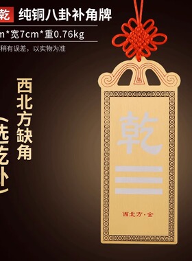 铜牌离卦铜制兑挂牌巽卦牌