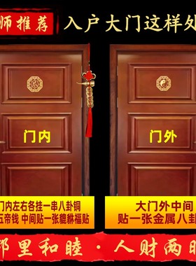 八卦镜门贴入户门风水镜子化