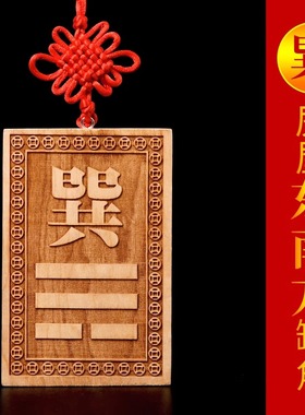 离字木质木制巽震离坎宫桃木挂件八卦离卦挂牌院用离字牌离卦吊坠