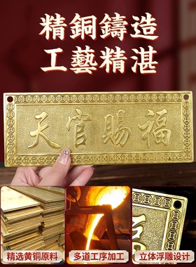 天官赐福挂件牌匾铜的牌大号横