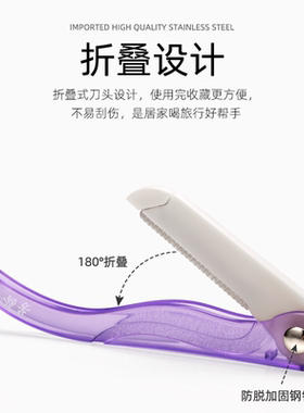 芳龄折叠式安全型初学者修眉刀