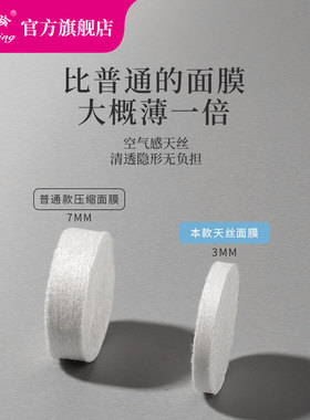 芳龄蚕丝补水diy超薄压缩面膜纸