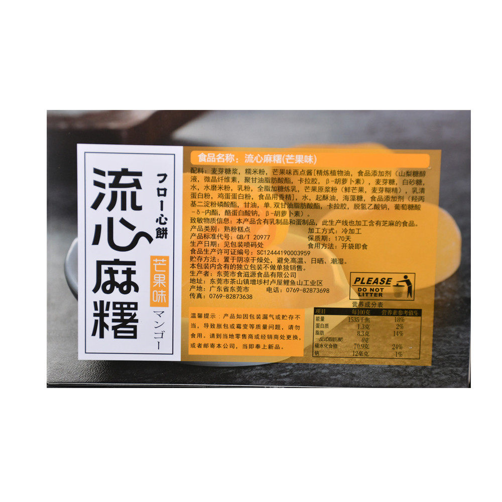食滋源流心麻薯 食滋源食品传统糕点