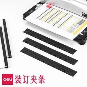 得力装订夹条多孔塑胶压边条3mm合同打孔装订夹A4塑料文件夹条5mm自制书装订成册工具耗材20mm活页夹条压条