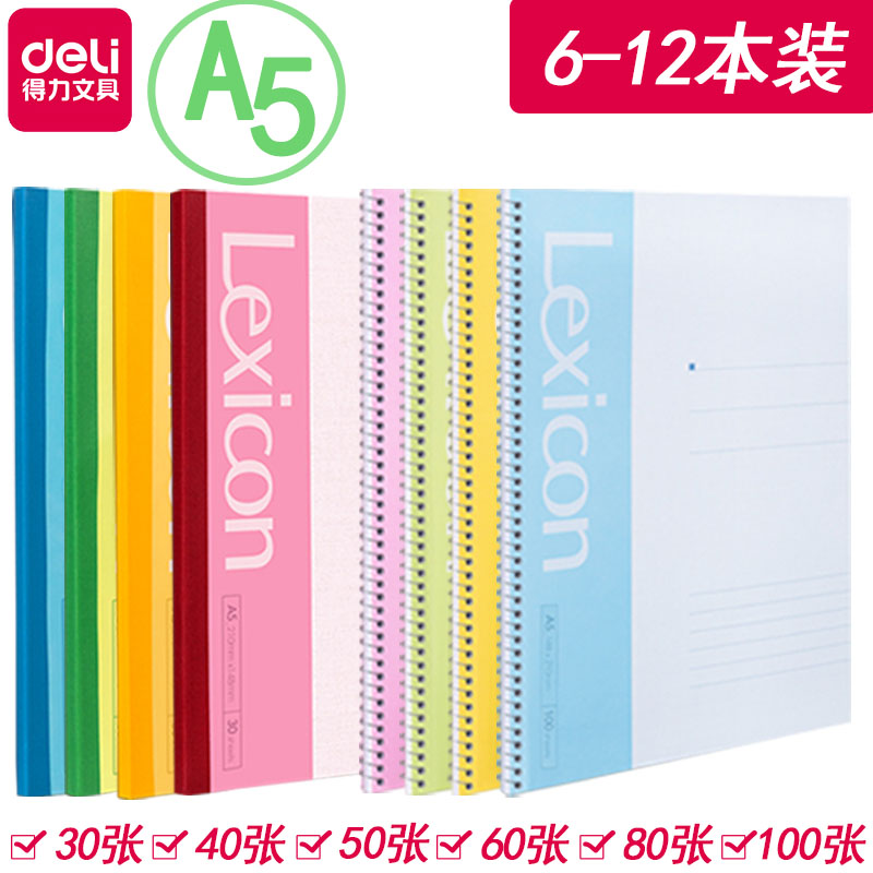 得力办公螺旋本A5软面抄线圈笔记本40页薄款软抄本100页厚记事本B5办公室工作日志记录60页横线80页A4大本子