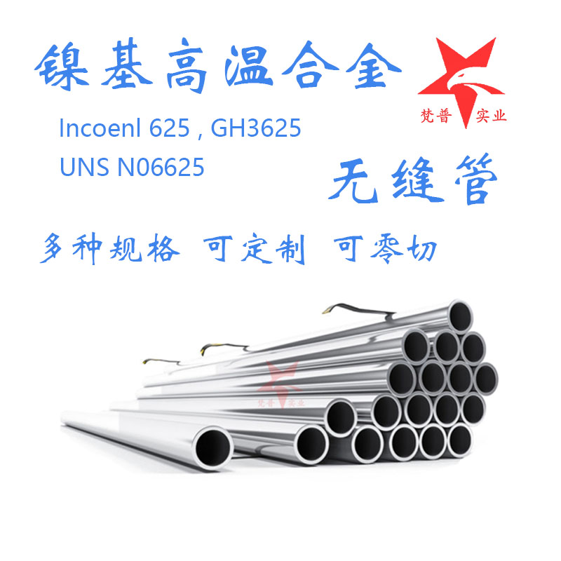 镍基合金inconel625线材 GH3625高温合金管丝材盘圆圆钢圆棒-图1