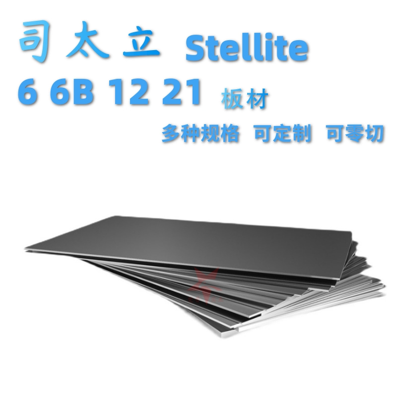 司太立6号钴基合金棒 Stellite6B钢板锻棒 ST6号合金圆棒板材-图2