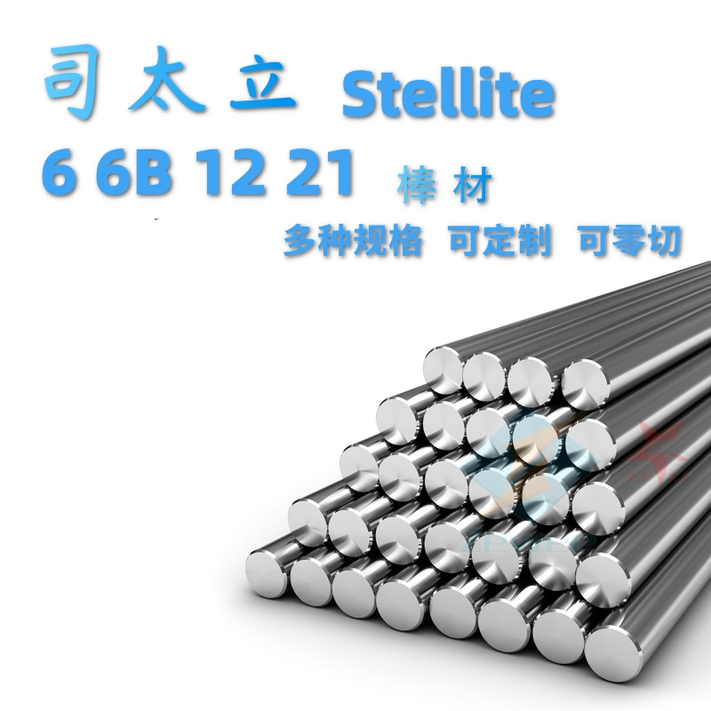 司太立6号钴基合金棒 Stellite6B钢板锻棒 ST6号合金圆棒板材-图1