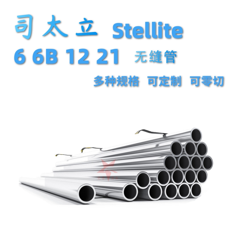 司太立6号钴基合金棒 Stellite6B钢板锻棒 ST6号合金圆棒板材-图0