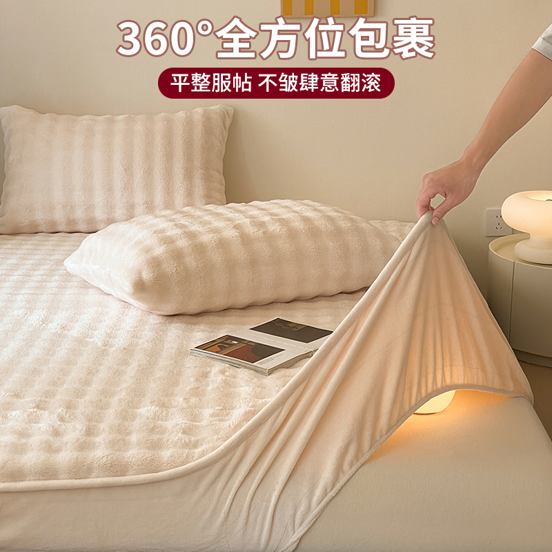 无印良品A类兔毛牛奶绒床笠单件珊瑚绒床套罩床垫保护罩三件套 - 图1