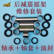 Wave speed Erannier 1 annihil 4 annihil 6 5 annihil 6 annihil 11 Titans M1M2M3M4M5M6 rear damping rocking frame rocker roller pin bearing