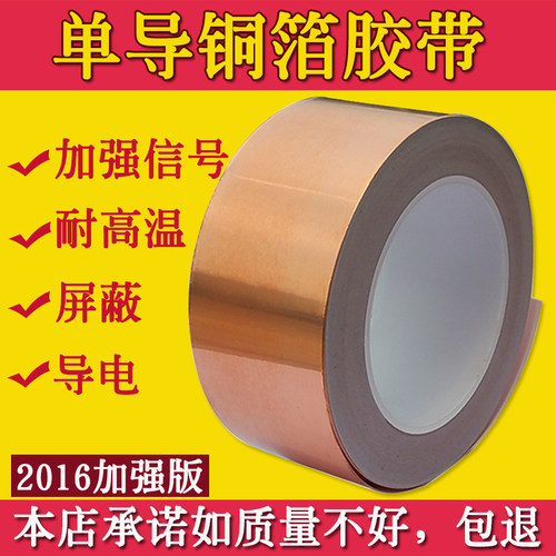 单导铜箔胶带单面导电胶散热铜箔耐高温铜箔纸屏蔽导电布单面胶带 - 图0