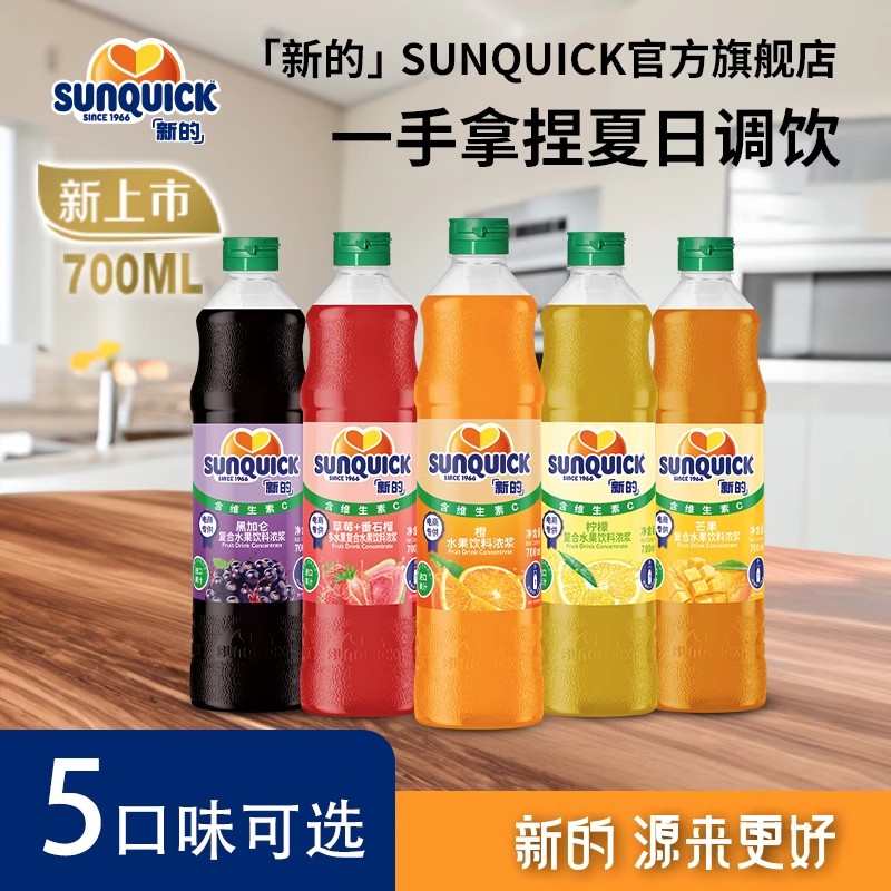 新的浓缩果汁浓缩饮料勾兑柠檬橙草莓番石榴浓缩果汁黑加仑芒果