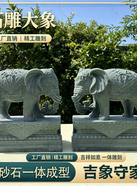 青砂石雕六牙镇宅大象摆件一对