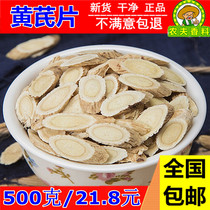 Selected milk vetch 500g grams of new cargo of milk vetch tablet Chinese herbal medicine without sulphur and milk vegan milk vegan milk vegan milk vetch