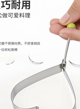 家用不锈钢爱心荷包蛋煎蛋模具