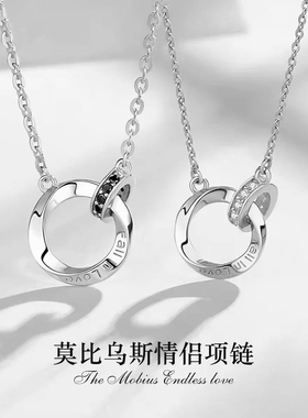 白金色莫比乌斯情侣项链轻奢