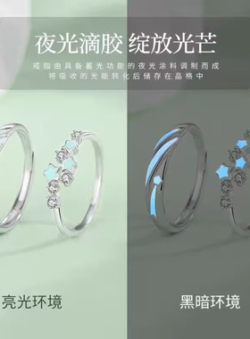 白金色流星雨夜光情侣对戒