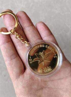2025一亿暴富纪念币钥匙扣礼品