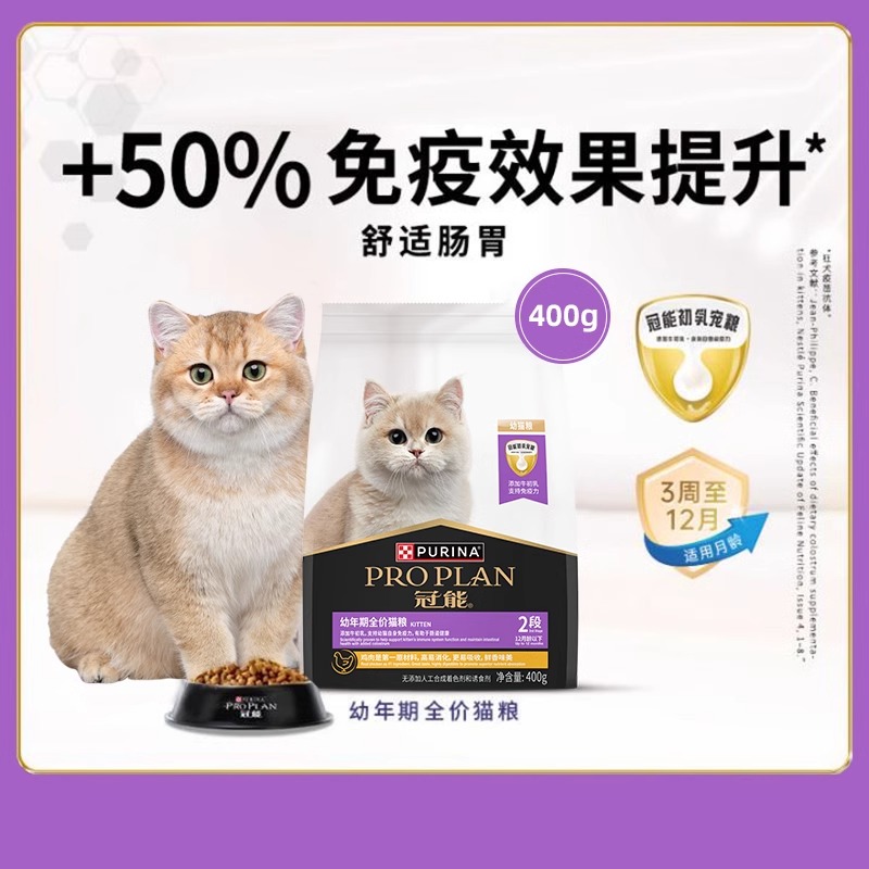 冠能全价猫粮400g成猫幼猫粮试吃proplan官方旗舰店质量好的猫粮 - 图3